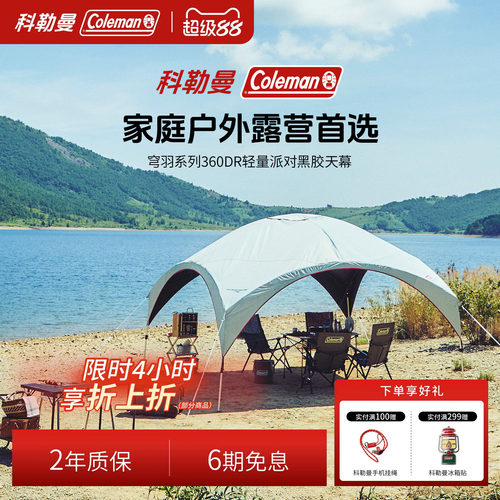穹羽系列轻量派对黑胶天幕银白