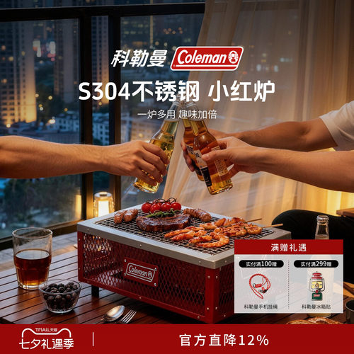 户外桌面碳烤炉科勒曼红