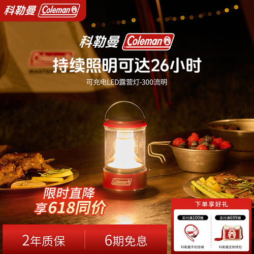 可充电LED露营灯科勒曼红300流明