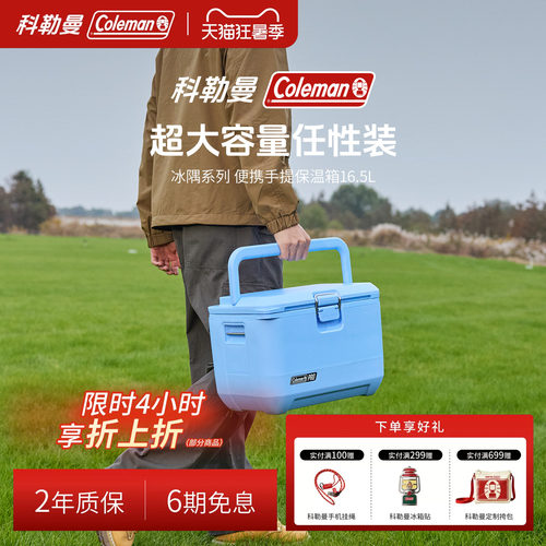 Coleman科勒曼16.5L大容量保温箱
