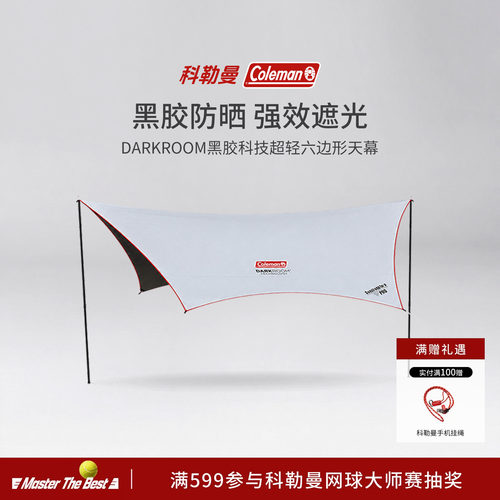 穹羽系列超轻六边形黑胶天幕银白