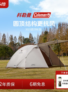 Coleman科勒曼3025圆顶帐篷户外露营防雨防晒4-5人