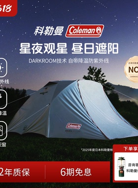 Coleman科勒曼LX观星帐篷黑胶户外露营过夜防晒便携式折叠2-3人