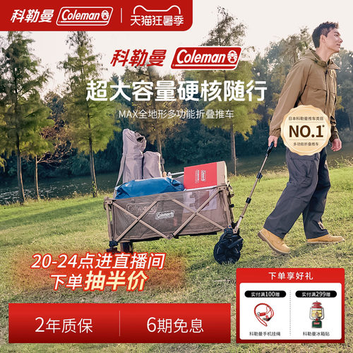 科勒曼多功能可折叠户外营地车