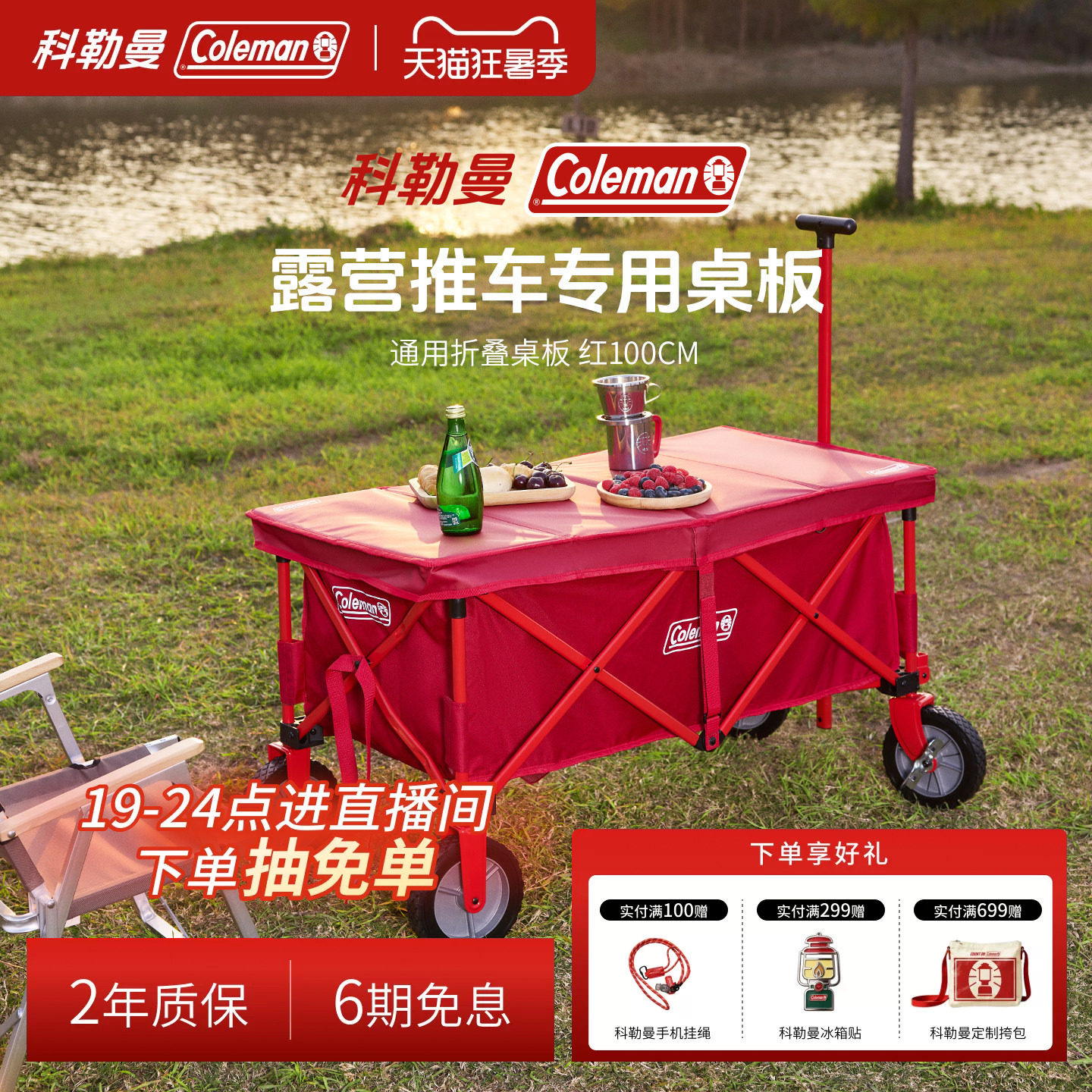 Coleman科勒曼露营车折叠桌板便携野餐桌板适配小红牛推车