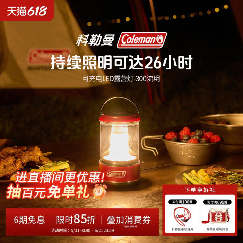 可充电LED露营灯科勒曼红300流明