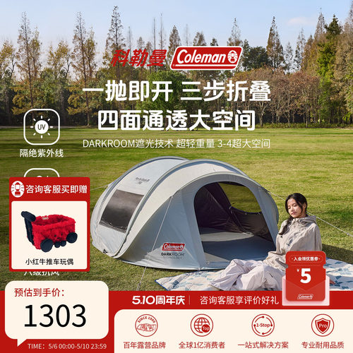 Coleman科勒曼户外公园帐篷露营速开黑胶防晒帐3-4人