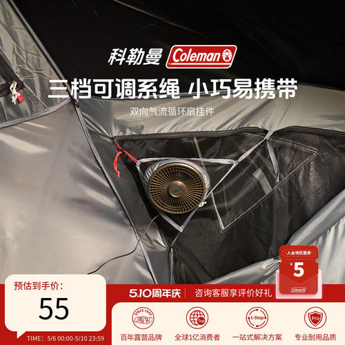 科勒曼双向气流循环扇挂件