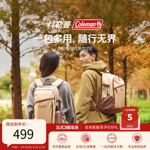 科勒曼双肩包胡桃色25L