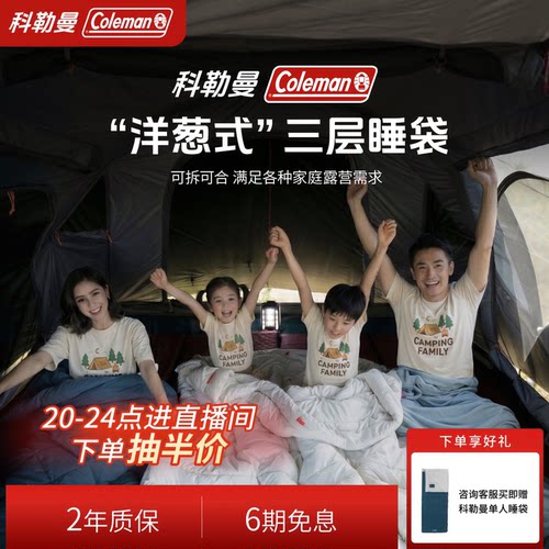 科勒曼多功能四季保暖睡袋
