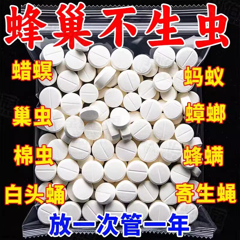 巢虫片蜂用蜜蜂净巢虫药蜜蜂工具白头蛹棉虫条诱蜂药防蚂蚁寄生蝇