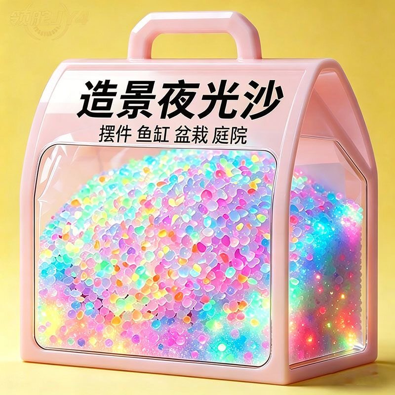多用途夜光永久夜光沙颗粒超亮发光diy彩虹海洋许愿瓶材料荧光沙