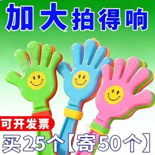 28CM拍手器手拍掌大号塑料巴掌儿童玩具笑脸活动加油助威鼓掌神器