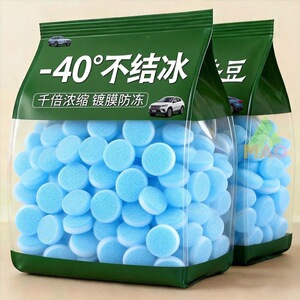 汽车用玻璃水去油膜防冻四季通用泡腾片固体雨刮水超浓缩液雨刷精