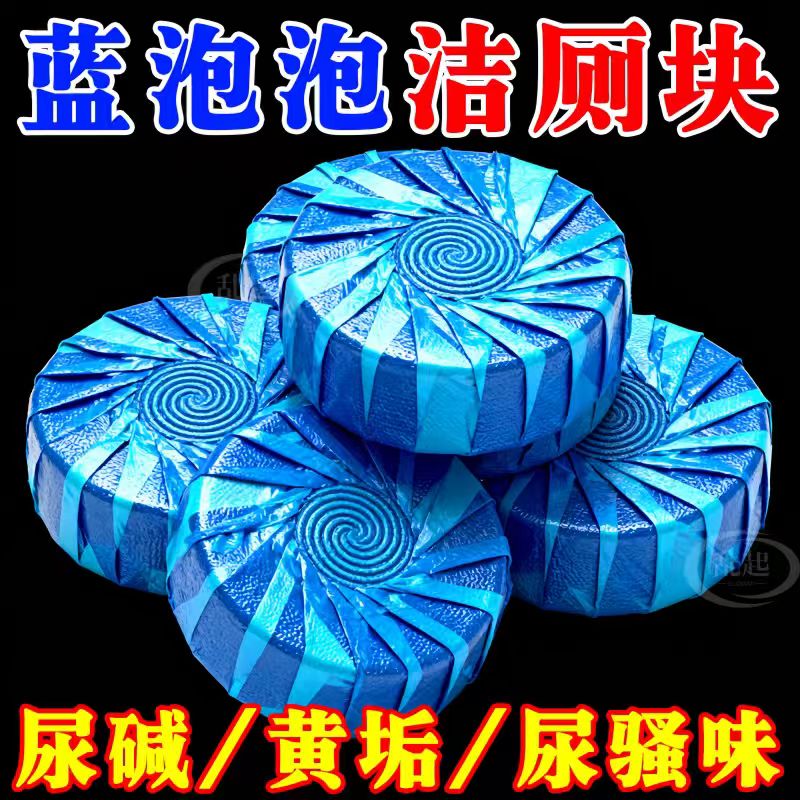 【洁厕灵蓝泡泡洁厕宝】多效抑菌