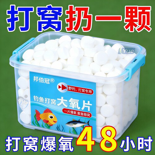 增氧颗粒水产养殖增氧粒增氧片养鱼鱼塘虾钓鱼打窝补氧过碳酸钠