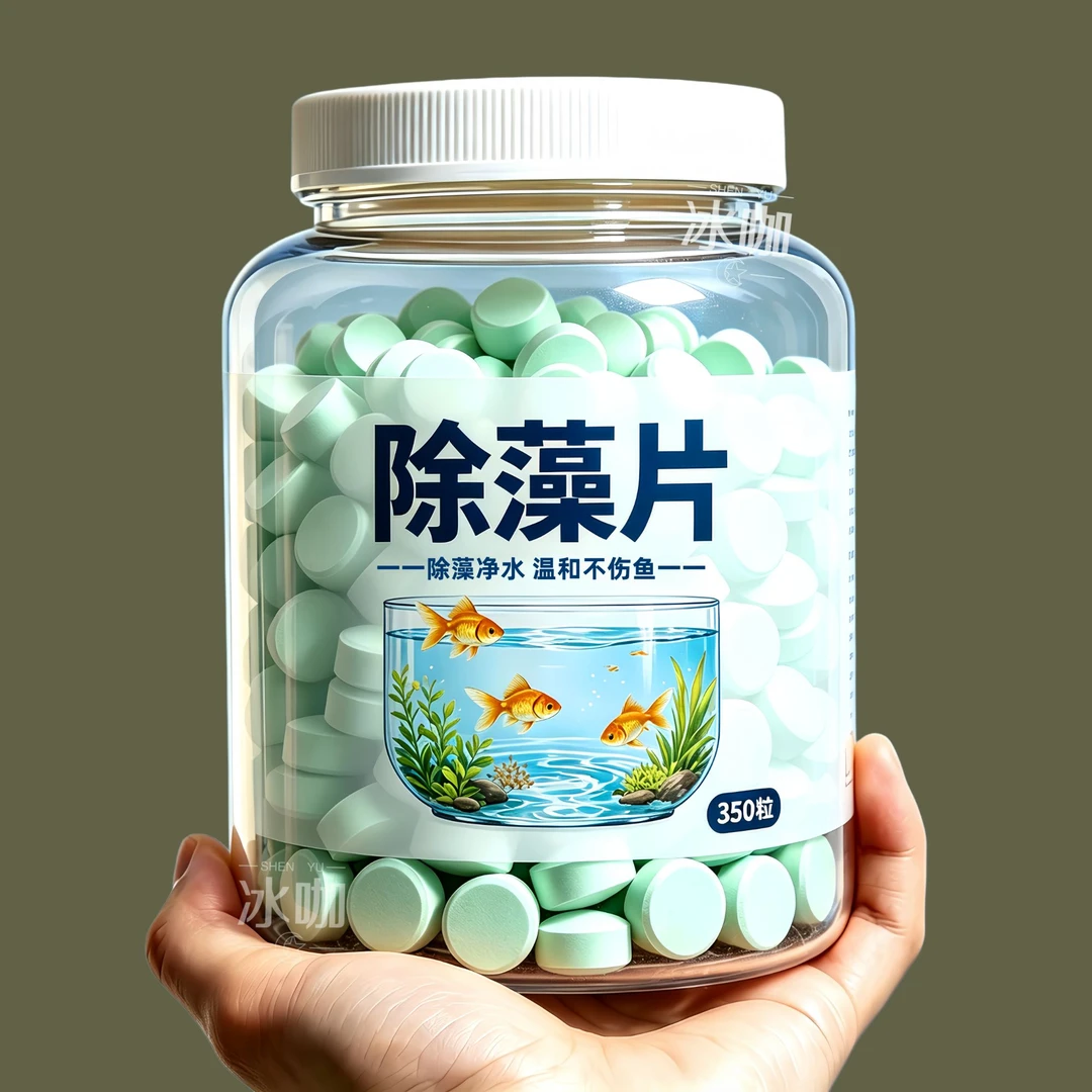 鱼缸除藻片草缸水质抑藻净水不伤鱼虾水族箱绿藻水质养护用品