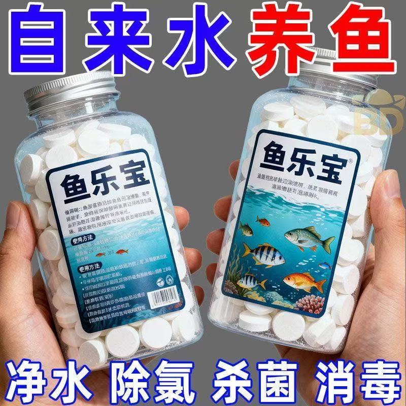 鱼乐宝【净水不伤鱼】养鱼免晒水