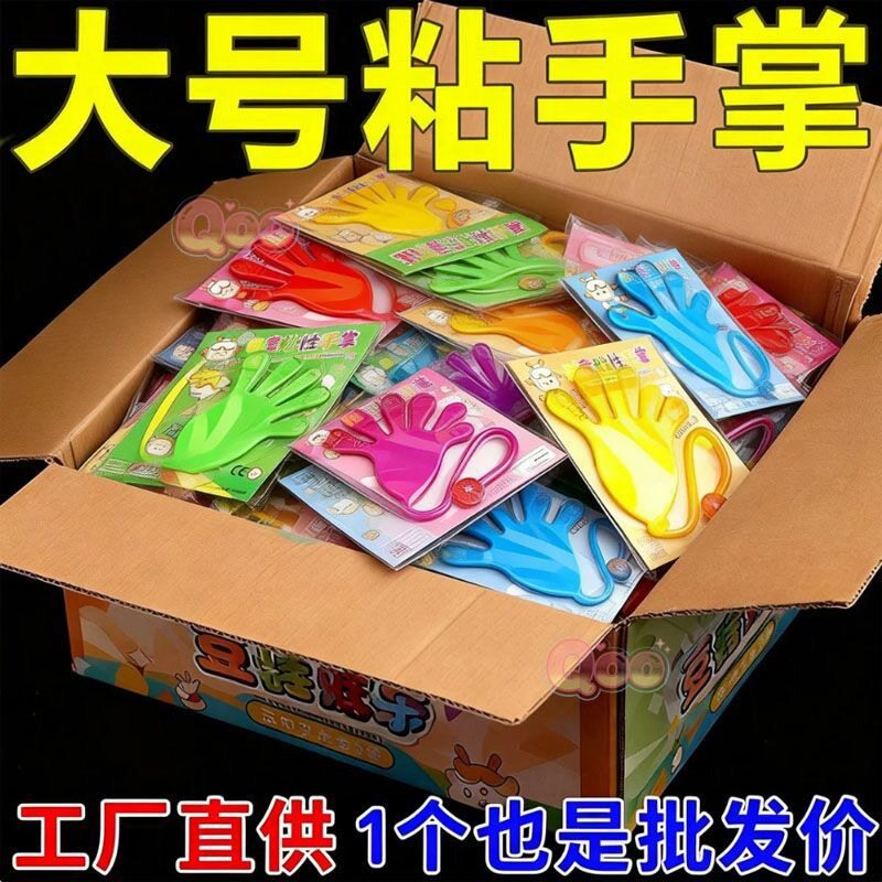 创意粘粘手道具粘创意钱游戏玩具