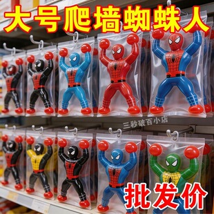爬墙人爬墙蜘蛛人粘性人会粘墙翻跟斗 蜘蛛侠儿童网红地摊玩具