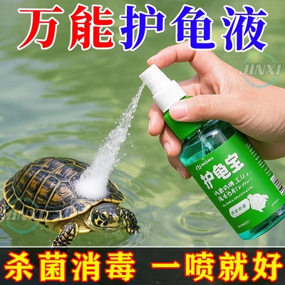 抖音同款【护龟宝】防腐皮烂甲