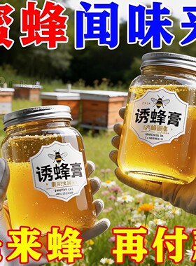 进口配方【高效诱蜂/操作简单】