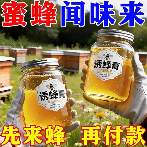 进口配方【高效诱蜂/操作简单】