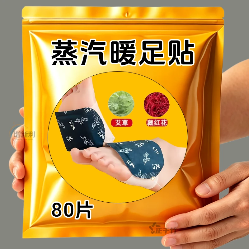 艾草蒸汽恒温热敷自发热暖足贴