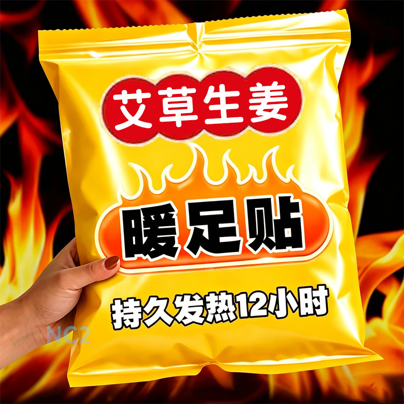 艾草自发热暖足贴暖脚底贴足底生姜发热贴脚底暖贴足热帖足底鞋垫