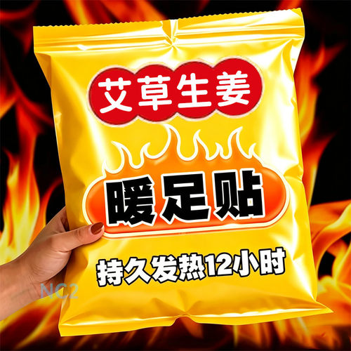 艾草自发热暖足贴暖脚底贴足底生姜发热贴脚底暖贴足热帖足底鞋垫