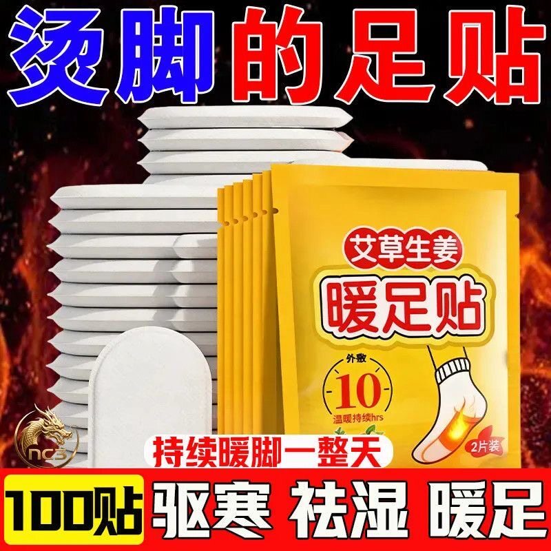 艾草自发热暖足贴暖脚底贴神器足底生姜发热脚踝贴艾叶脚底发热贴