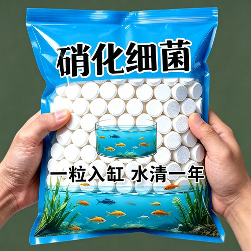 硝化细菌鱼缸专用活菌分解鱼粪便