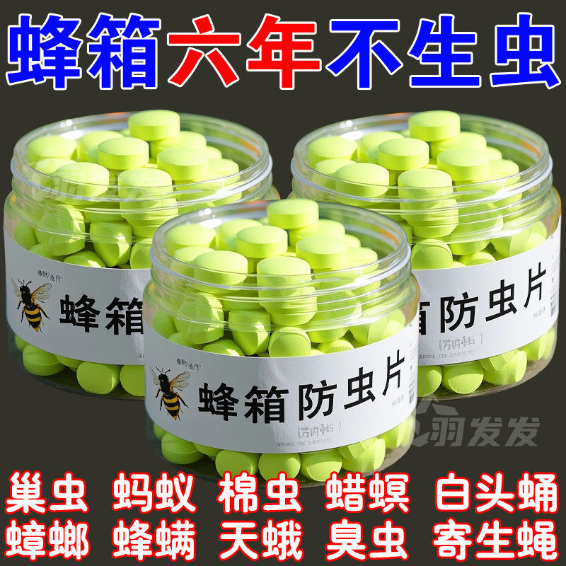 不伤蜂【养峰不生虫】一片虫全没