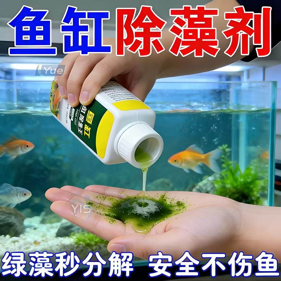 鱼缸除藻剂绿水黑毛褐藻水藻青苔水质绿灭藻水除苔剂净水剂净水剂