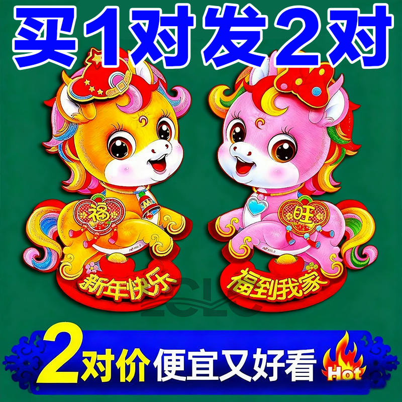 2026马年新款元旦创意卡通生肖