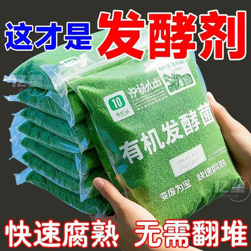 【快速腐熟无需翻堆】植物通用肥