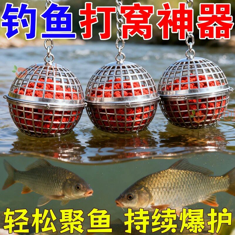 304不锈钢【精准打窝球】上鱼快图片