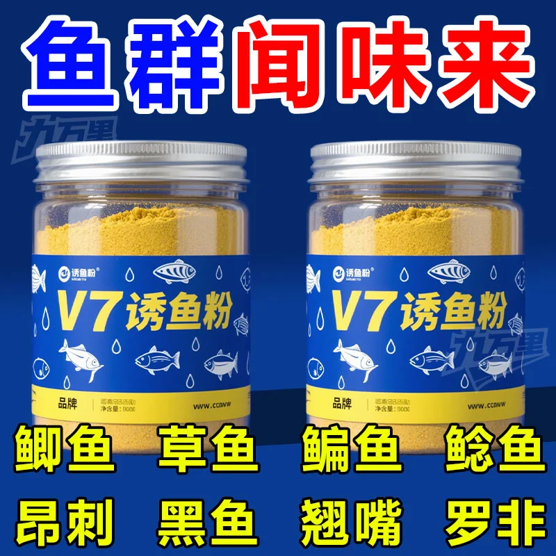 鲫鱼大叔同款v7开口果酸诱鱼粉浓度钓鱼小药黑坑添加剂鲫鲤鱼饵料
