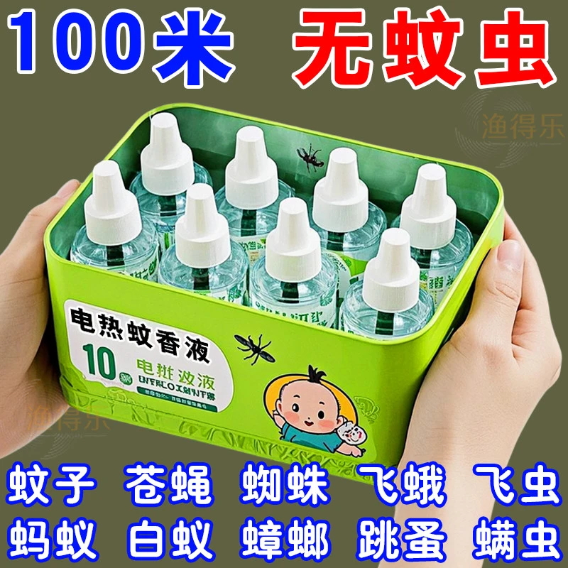 【特效款】驅蚊蚊香液無色無煙