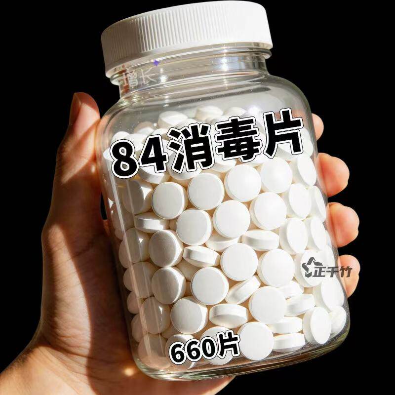 84消毒液泡腾片去霉除菌衣物漂白泳池地板家用杀菌除味洁厕消毒液