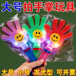 加油鼓掌手拍器大手拍大巴掌小夜灯发光笑脸助威表情拍拍手手掌拍
