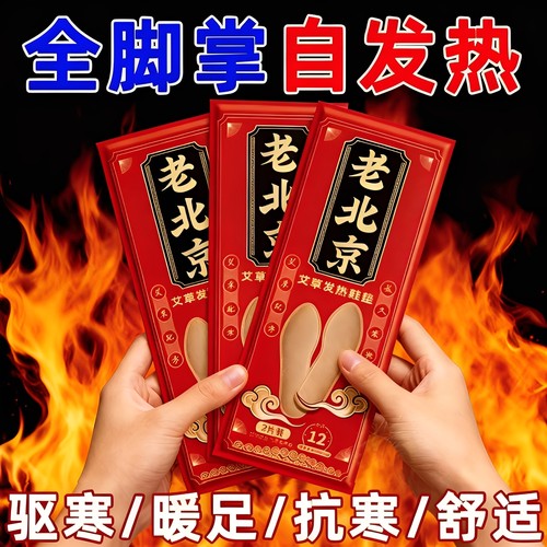 【告别冰凉脚底】足底自发热鞋垫