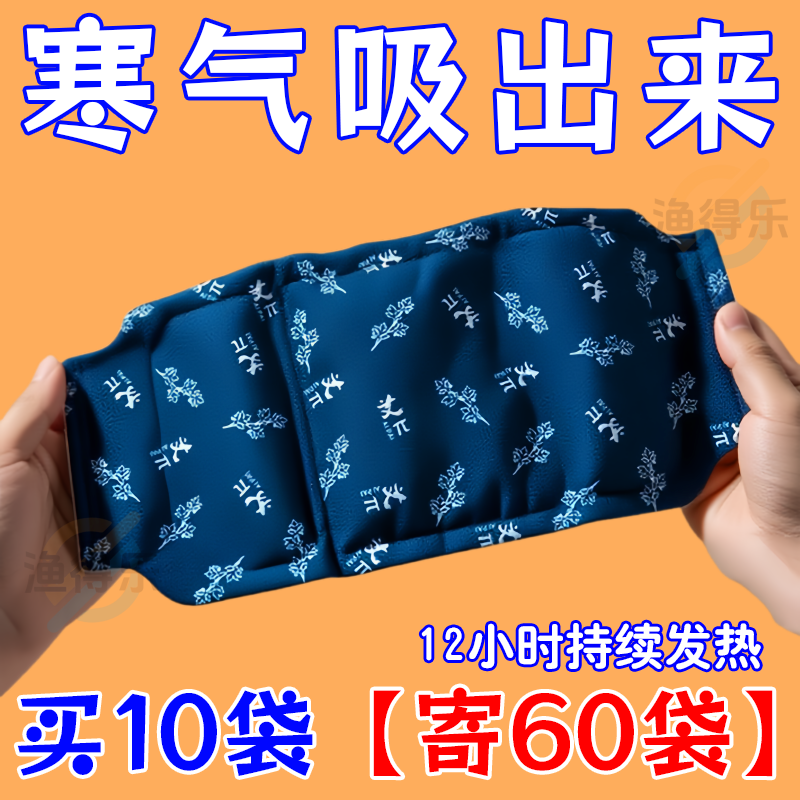 草本发热暖腰贴【驱寒暖宫舒缓】