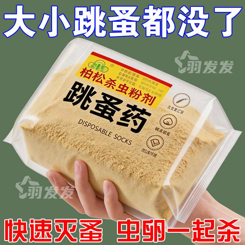 跳蚤药灭除跳蚤杀虫剂家用床上人用猫狗神器喷雾呋虫胺蟑螂蚂蚁药