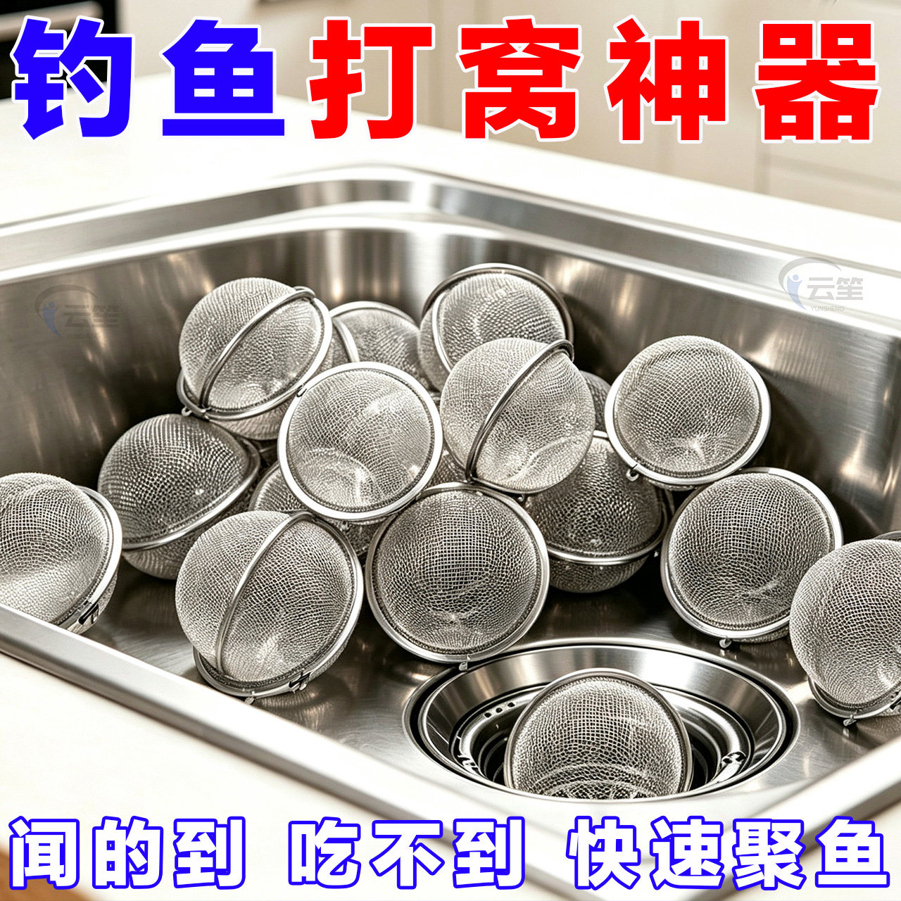 新型【304不锈钢打窝球】/祝爆护