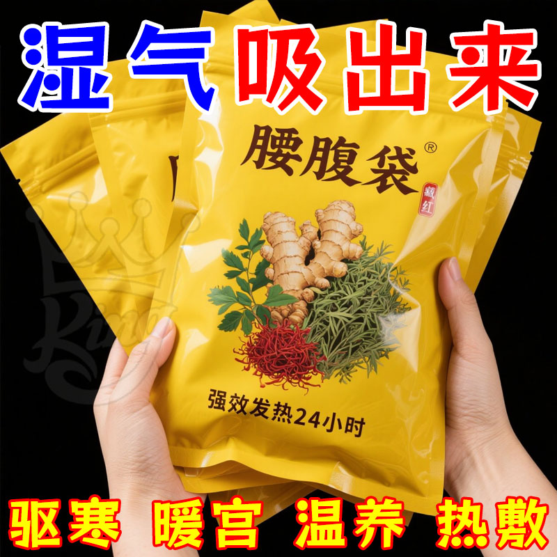 【发热10小时】艾草贴腰腹暖呼呼