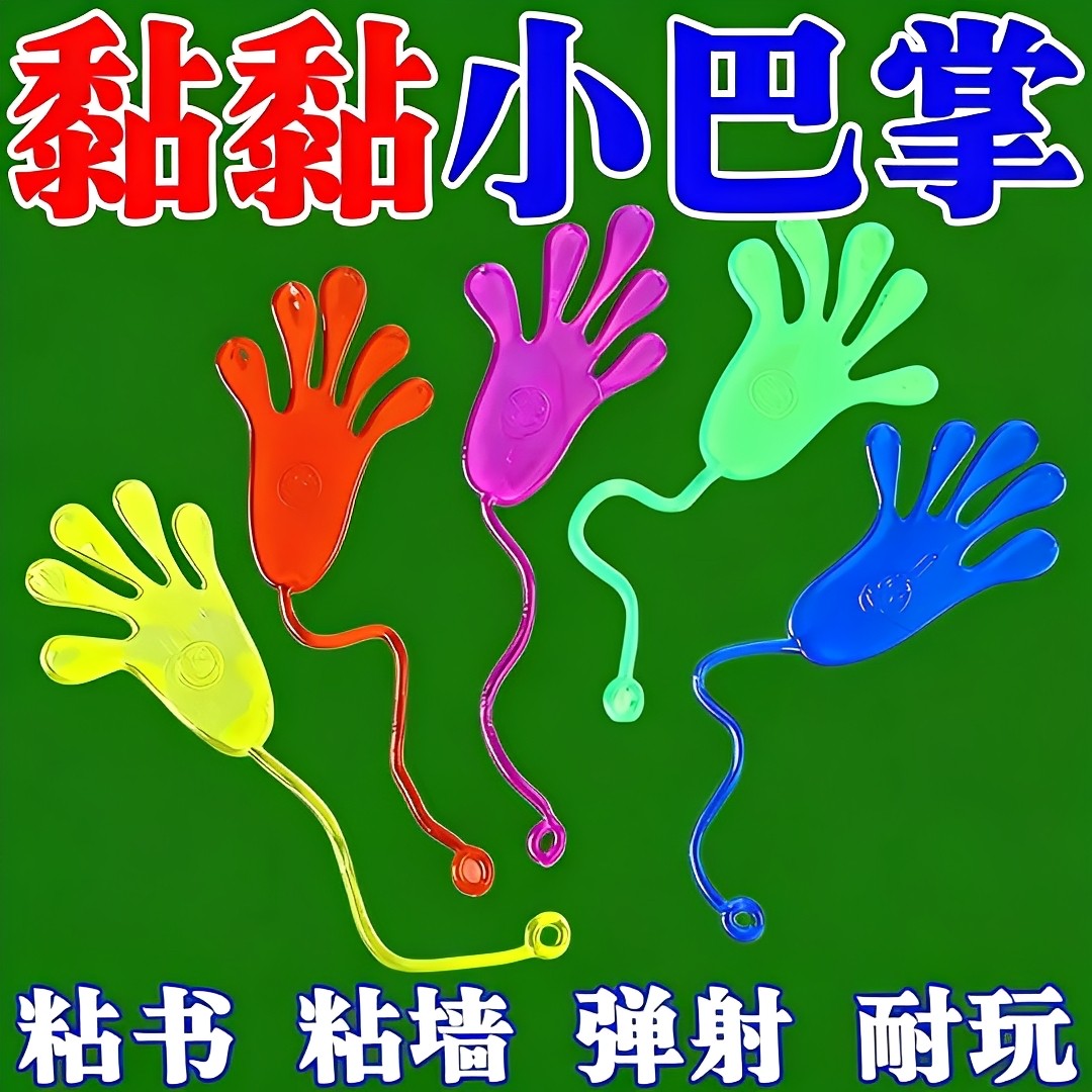 网红爆款粘手掌儿童创意玩具经典怀旧黏黏墙甩手爪子大号整蛊团建,玩具/童车/益智/积木/模型,发光玩具,淘宝优惠券,粉丝福利购,淘宝优惠卷