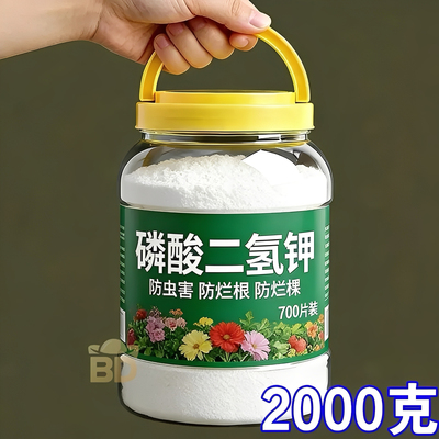 高肥力【磷酸二氢钾肥】氮*磷*钾