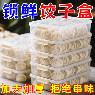饺子收纳盒冰箱用食品级水饺冷冻盒家用抄手鸡蛋保鲜速冻馄饨盒子