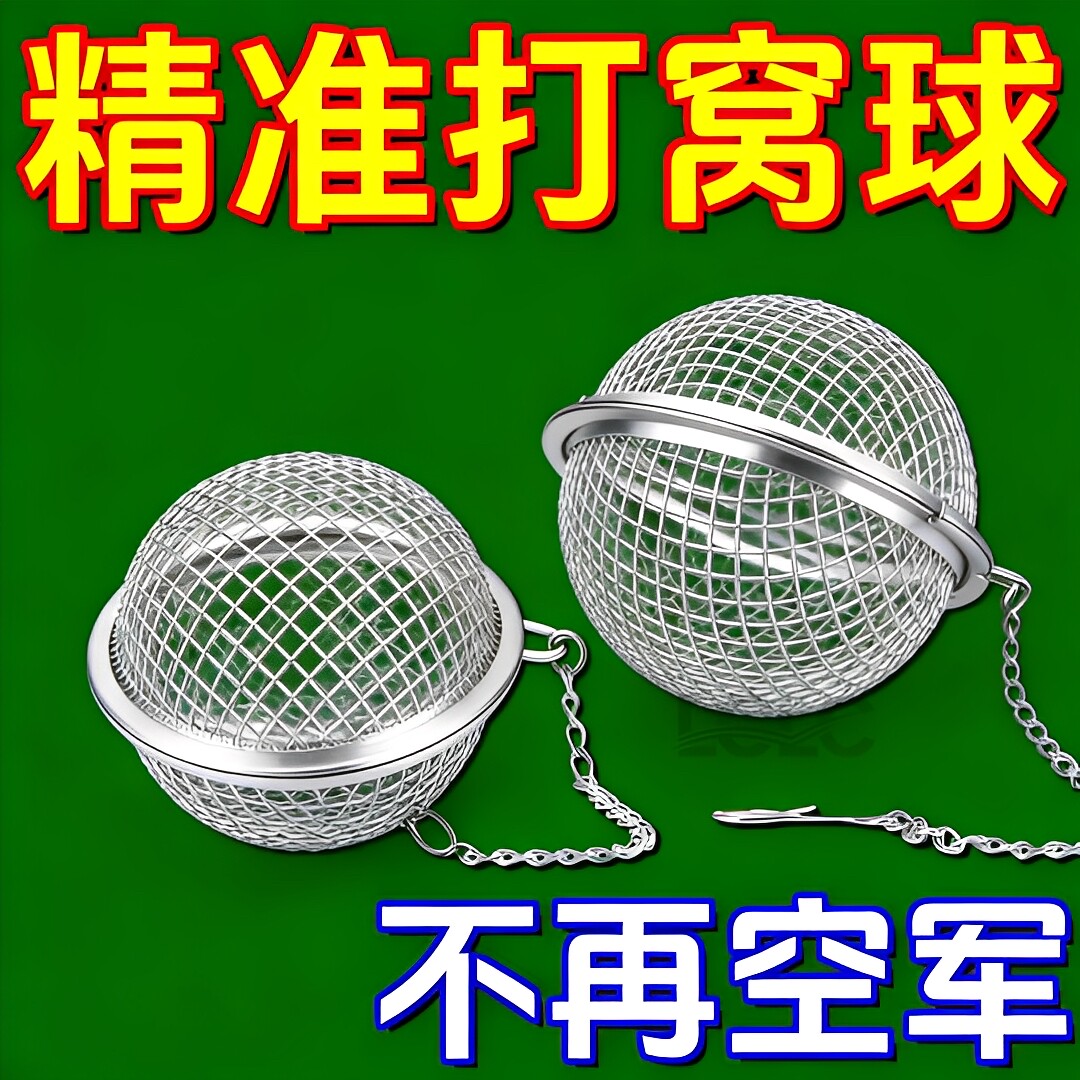 精准打窝【新手也能用】304材质